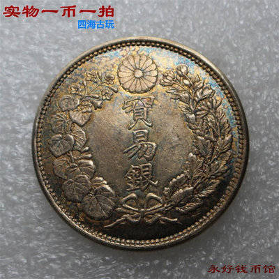 一幣一拍 黃油彩包漿銀幣日本貿易銀八年明治一圓 純銀精致制品1