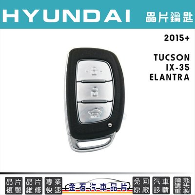 2015年後 HYUNDAI 現代 IX35 ELANTRA TUCSON 鑰匙備份 拷貝 不用回原廠