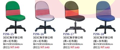 【進日興家具】P296-15 無手辦公椅 電腦椅 書桌椅 椅 台南。高雄。屏東 傢俱宅配
