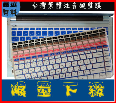 彩色 HP Pavilion 14-ce0057TX 14-ce0058TX  鍵盤膜 鍵盤保護膜 鍵盤套 繁體注音