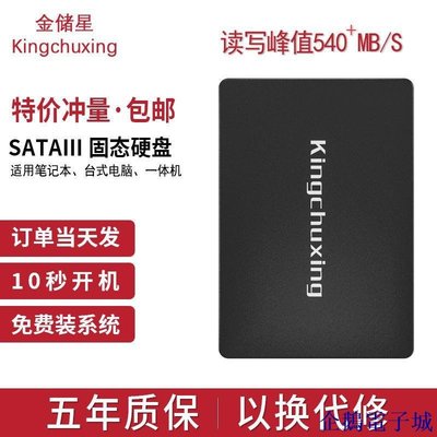 企鵝電子城金儲星SSD固態硬碟120g筆記本128g臺式240g電腦SATA3高速讀寫512g