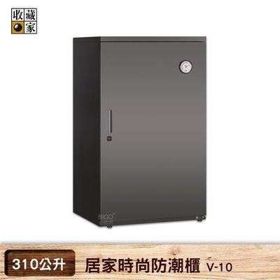 買歪 收藏家 V-10 居家時尚防潮櫃 電子防潮箱 防潮櫃 電子防潮櫃 除濕 乾燥 防潮