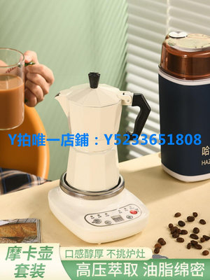 摩卡壺 咖啡摩卡壺家用小型加熱壺手沖咖啡研磨機多功能發熱電陶底盤套裝