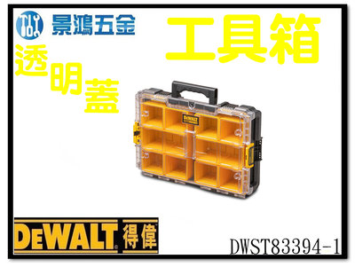 景鴻五金 公司貨 得偉 DEWALT DWST83394-1 硬漢2.0系列透明蓋工具箱 零件工具箱 零件箱 含稅價
