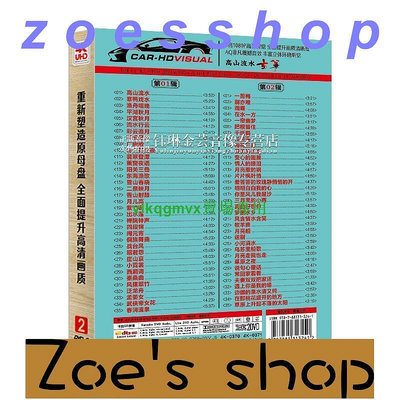 zoe-正版古箏輕音樂dvd碟片高山流水中國古典民樂光盤汽車載DVD光碟[1110713]