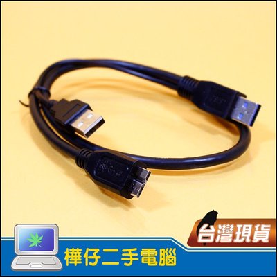 【樺仔3C】高品質 USB3.0 轉 Micro B 0.5米 Y型線 大容量行動硬碟 高速USB3.0傳輸線 50公分
