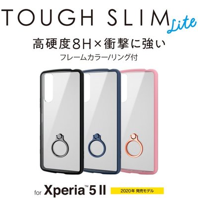 日本 ELECOM Sony Xperia 5 II TPU+PC材質 手指環複合混合殼 X203TSLFCR