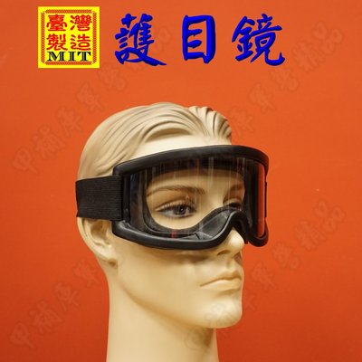 《甲補庫》~台灣製造高品質護目鏡/經濟部檢驗合格標章