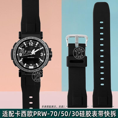 新款適配卡西歐5480 PRW-70/50/30 5578PRW-60YT矽膠手錶帶男快拆23mm