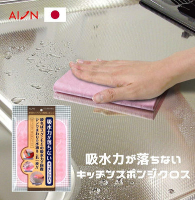日本原裝直送〔家電王〕日本製  AION 吸水抹布，合成麂皮的海綿布 不會掉毛 輕薄一片 不會刮傷，廚房、洗手台、流理臺