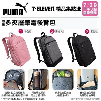 7-11 PUMA 多夾層筆電後背包 筆電包-粉色