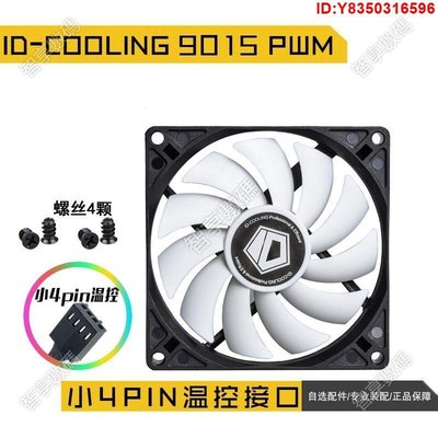 [熱賣]ID-COOLING CPU散熱器9/12CM薄機箱風扇9015智能溫控IS40 HP400