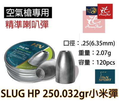 昊克生存遊戲-騎翼鶯歌 H&N 6.35mm 2.07g Slug HP.250.032gr 120入 小米彈 鉛彈