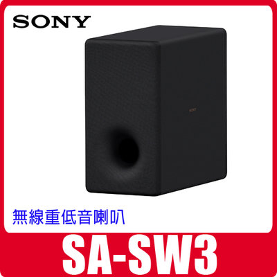 自取SONY SA-SW3 無線重低音200W 可搭HT-A7000 HT-A5000 HT-A3000