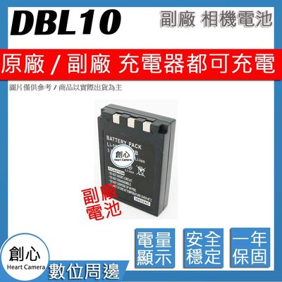 創心 副廠 SANYO DB-L10 DBL10 LI10B 電池 相容原廠 保固一年 原廠充電器可用