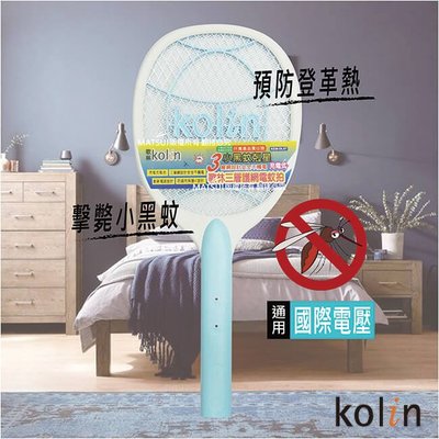 Kolin歌林 三層護網 充電式 電蚊拍 KEM-DL07