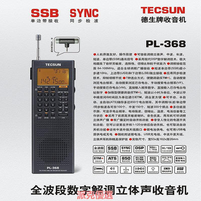 精品Tecsun/德生 PL-368全波段數字解調DSP單邊帶SSB接收立體聲收音機