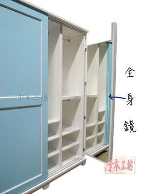 卡木工坊 系統衣櫃 衣櫥  全身鏡  量身訂作 客製化 台灣製 實木家具 系統家具