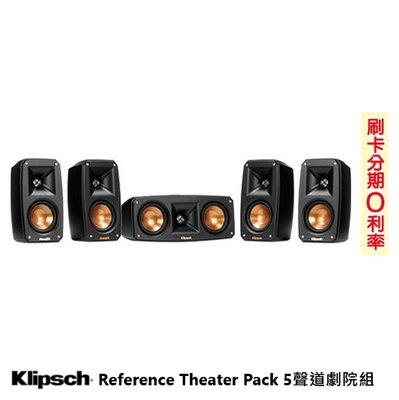 嘟嘟音響Klipsch Reference Theater Pack 5聲道劇院組全新釪環公司貨歡迎+即時通詢問(含運)