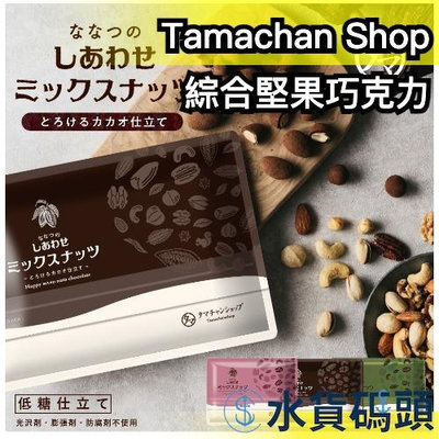 日本 Tamachanshop 綜合堅果巧克力 7種堅果 杏仁 腰果 夏威夷豆 可可 莓果 抹茶 伊藤久右衛門 低糖 【水貨碼頭】