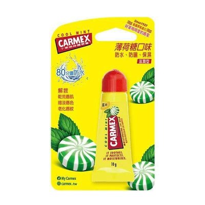 CARMEX小蜜媞 修護唇膏 護唇膏 防水系列 薄荷糖口味 10g