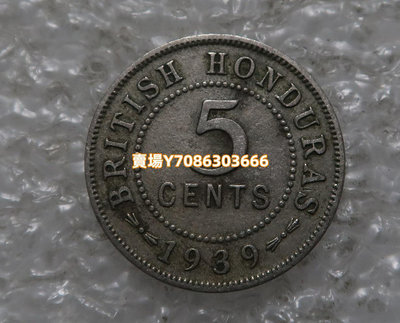 英屬洪都拉斯1939年5分鎳幣  美洲硬幣 銀幣 紀念幣 錢幣【悠然居】1476
