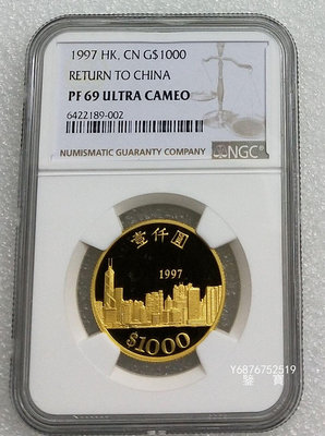 【鑒 寶】（外國錢幣） NGC PF69UC 香港城市景觀1997年回歸 1000元金幣 15.97 克 917 金 XWW2509