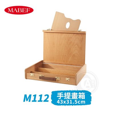 『ART小舖』MABEF 義大利 山毛櫸木 手提式寫生畫箱 M112 43x31.5cm 附調色板 單組