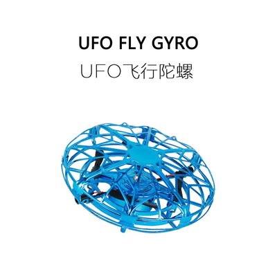UFO手勢感應飛碟智能懸浮高級黑科技四軸飛行器創意~優惠價