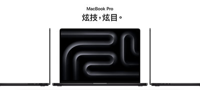 奇機小站:客制 M3 Max MacBook Pro 16吋 16核 CPU 40核 GPU 48G 512G SSD 2023 分期零利率
