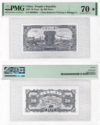 第一套人民幣銀鈔-50元火車與大橋415