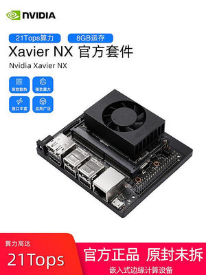 眾誠優品 英偉達NVIDIA Jetson Xavier NX 開發板 套件  NX核心板 TX2 模塊 KF586