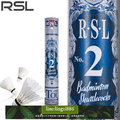 【現貨】RSL 2號 亞獅龍羽毛球 旗艦店 耐打室內俱樂部比賽用球 RSL2