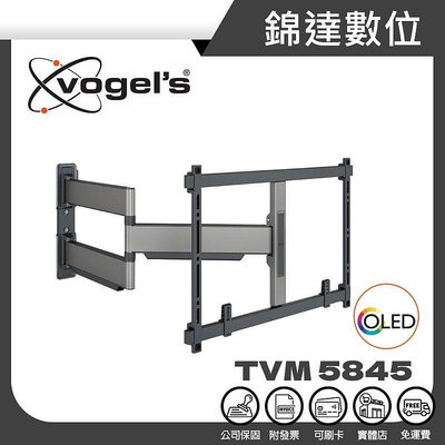 *錦達*【VOGEL'S Vogel's TVM 5845 55-100吋 單臂式伸縮壁掛架 黑色 （OLED QLED適用）可承重55KG 代理商公司貨 】