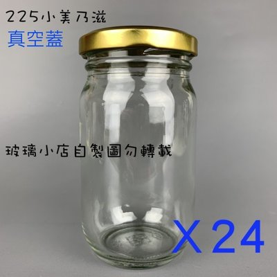 台灣製 現貨 225小美乃滋 真空蓋 225cc 一箱24支 玻璃小店 醬菜瓶 泡菜瓶 花瓜瓶 玻璃瓶 容器