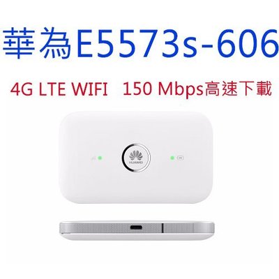 附發票-華為 E5573s-606 4G Wifi 分享器無線行動網卡路由器亞太遠傳台哥專用 另售e8372e5577