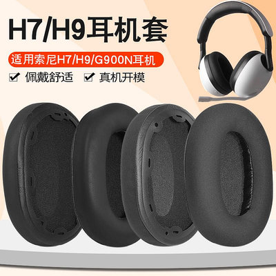 適用Sony索尼INZONE H9耳機套耳罩H3 H7 WH-G900N耳機海綿套耳墊