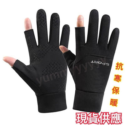 【歡迎光臨】外送員必備秋冬手套  適用外送員 冬季保暖抗寒 露兩指手套 防寒手套