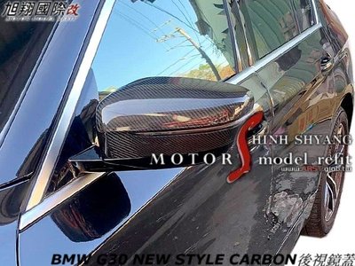 BMW G30 NEW STYLE CARBON後視鏡蓋空力套件17-18