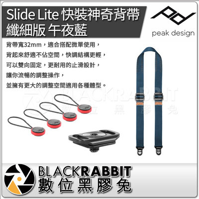 數位黑膠兔【 PEAK DESIGN Slide Lite 快裝神奇背帶 纖細版 午夜藍 】 寬32mm 相機 背袋