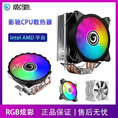 影馳風影412C風靈400D/600D 散熱風扇intel amd電腦CPU散熱器 RGB