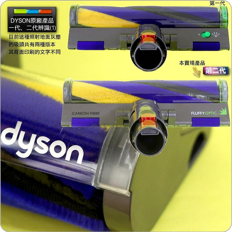 #鈺珩#Dyson原廠【第二代-斜接口版】Fluffy Optic智慧光學偵測吸頭V12s SV46雷射輕量軟質吸頭