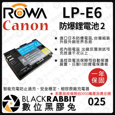 數位黑膠兔【 ROWA 電池 2 FOR CANON LP-E6 LPE6 鋰電池 】 佳能 EOS 電池