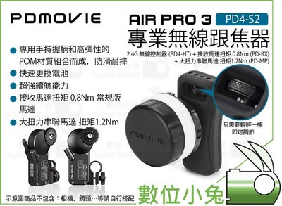 數位小兔【PDMOVIE PD4-S2 REMOTE AIR PRO 3 專業無線跟焦器】追焦器 跟焦器 控制器 公司貨