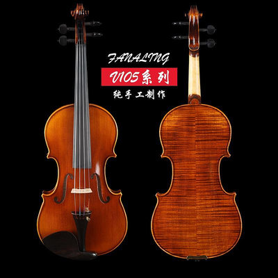 小提琴梵阿玲V105專業手工小提琴兒童成人初學者考級演奏實木進口歐料手拉琴