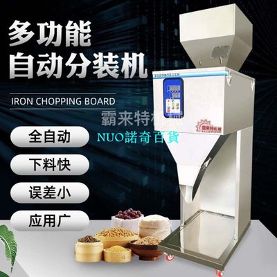 全自動定量分裝機食品包裝機大米茶葉粉末顆粒五金智能定量稱重-NUO諾奇百貨