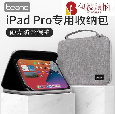 三合一包納包EVA硬殼蘋果平板電腦iPad Pro 11吋平板內膽硬殼收納包多功能支架保護套手提包23987-包沒煩惱