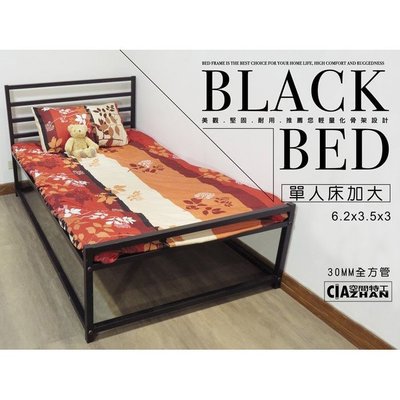 【空間特工】30mm黑色方鐵管單人單層床架