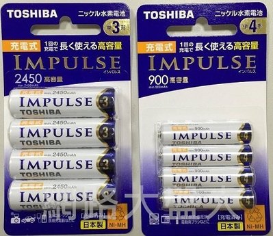 #網路大盤大#日本製 TOSHIBA 東芝 公司貨 3號 2450mAh/4號 900mAh 高容量 低自放 充電 電池