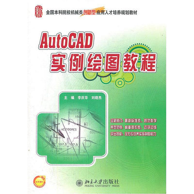 眾信優品 正版書籍AutoCAD實例繪圖教程SJ3339